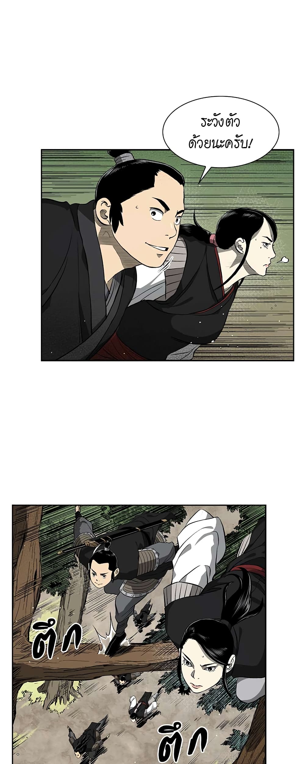 Record of the War God page 10