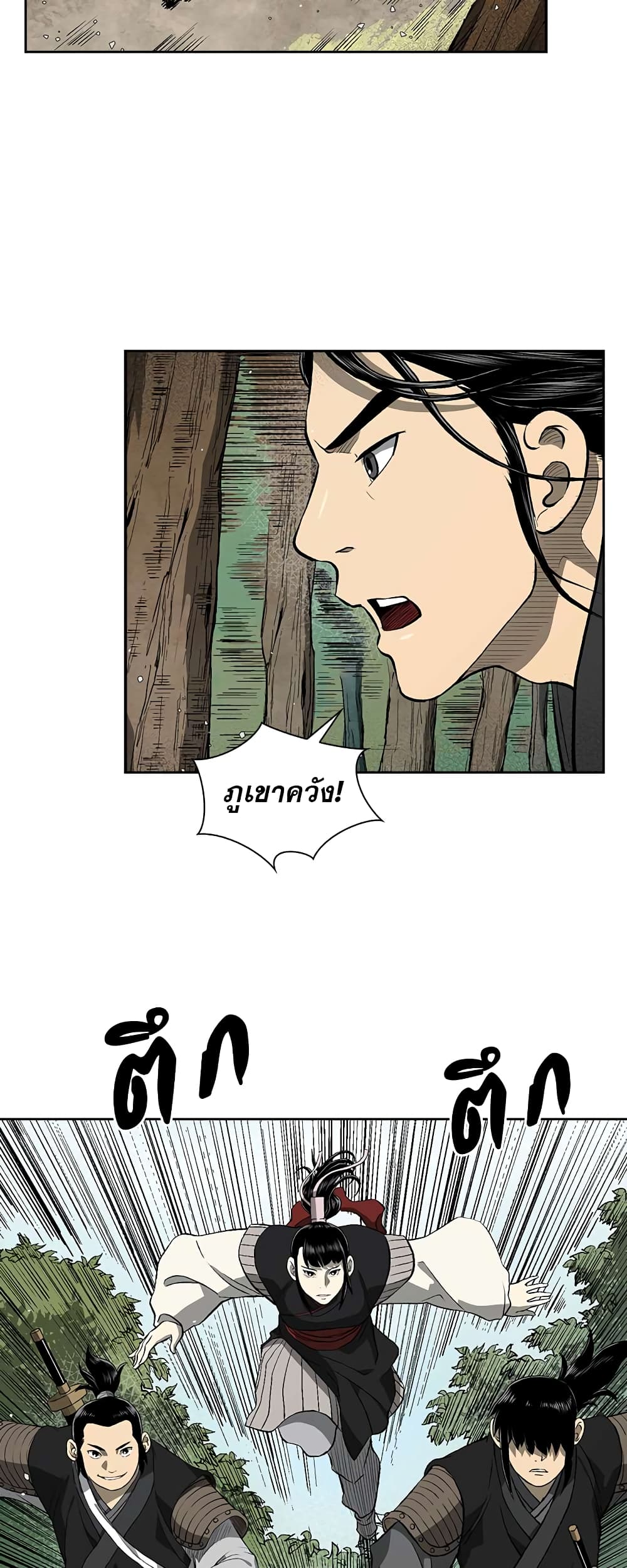 Record of the War God page 11