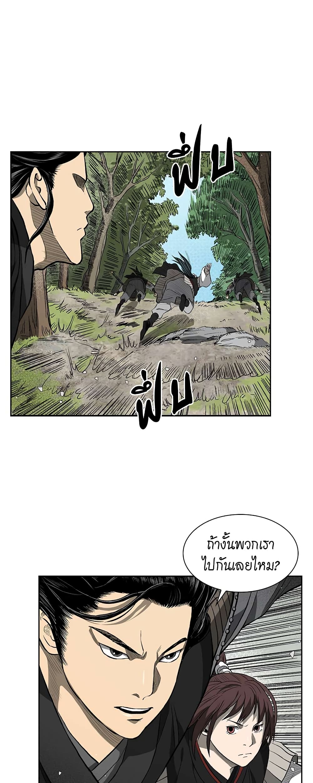 Record of the War God page 13