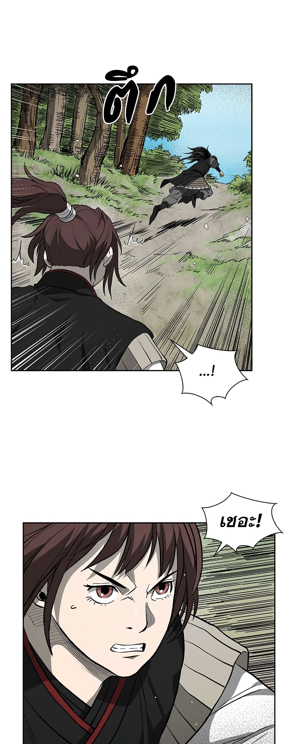 Record of the War God page 17