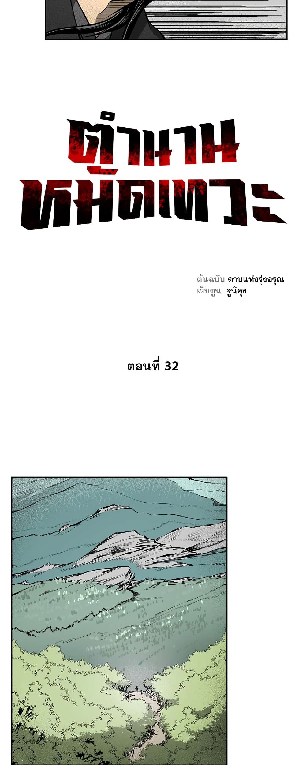 Record of the War God page 20