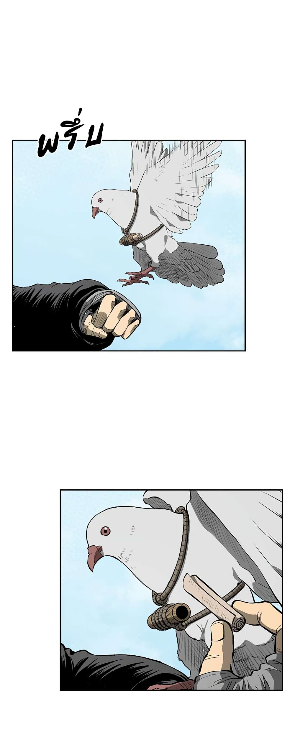 Record of the War God page 22