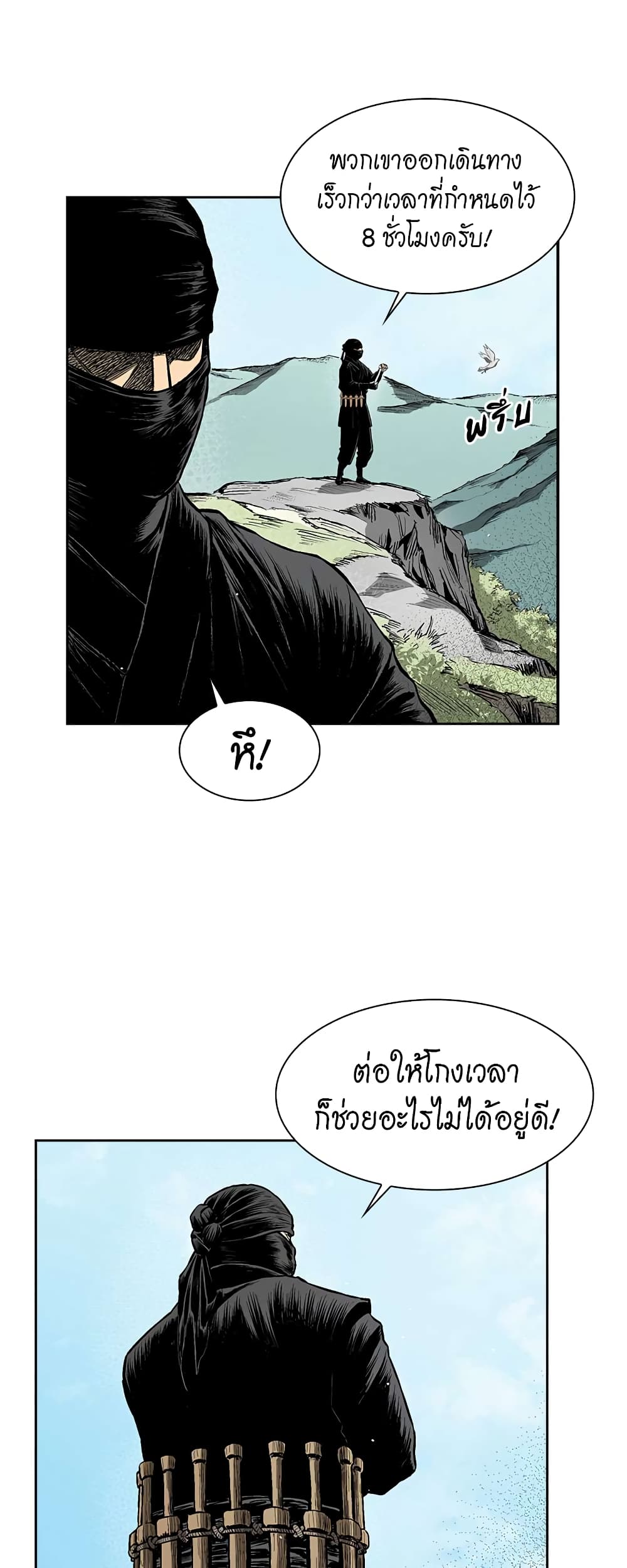 Record of the War God page 23