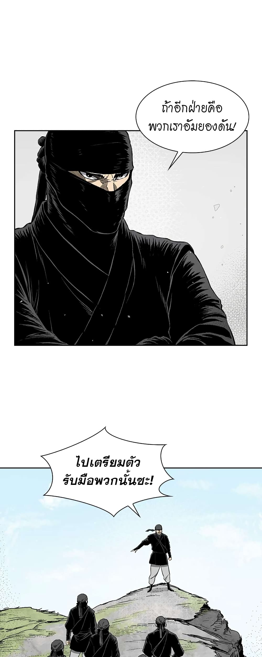 Record of the War God page 25