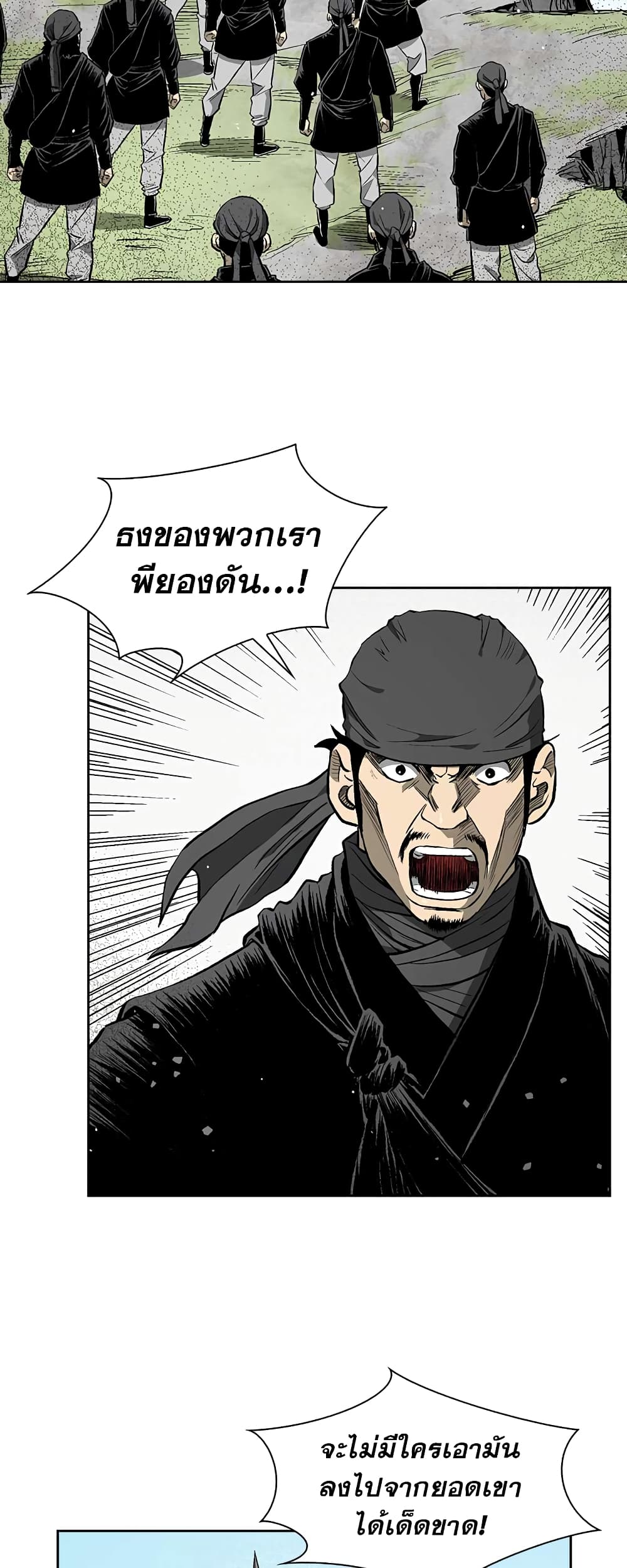 Record of the War God page 26