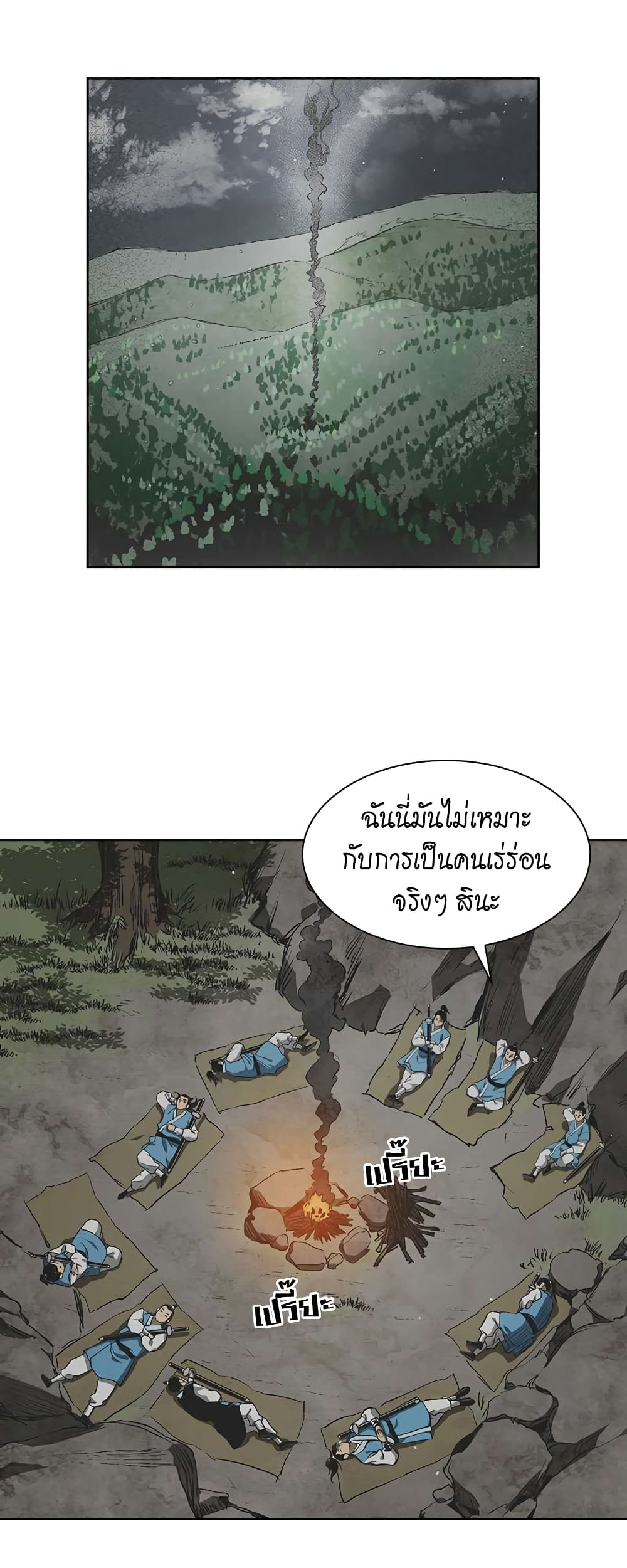 Record of the War God page 29