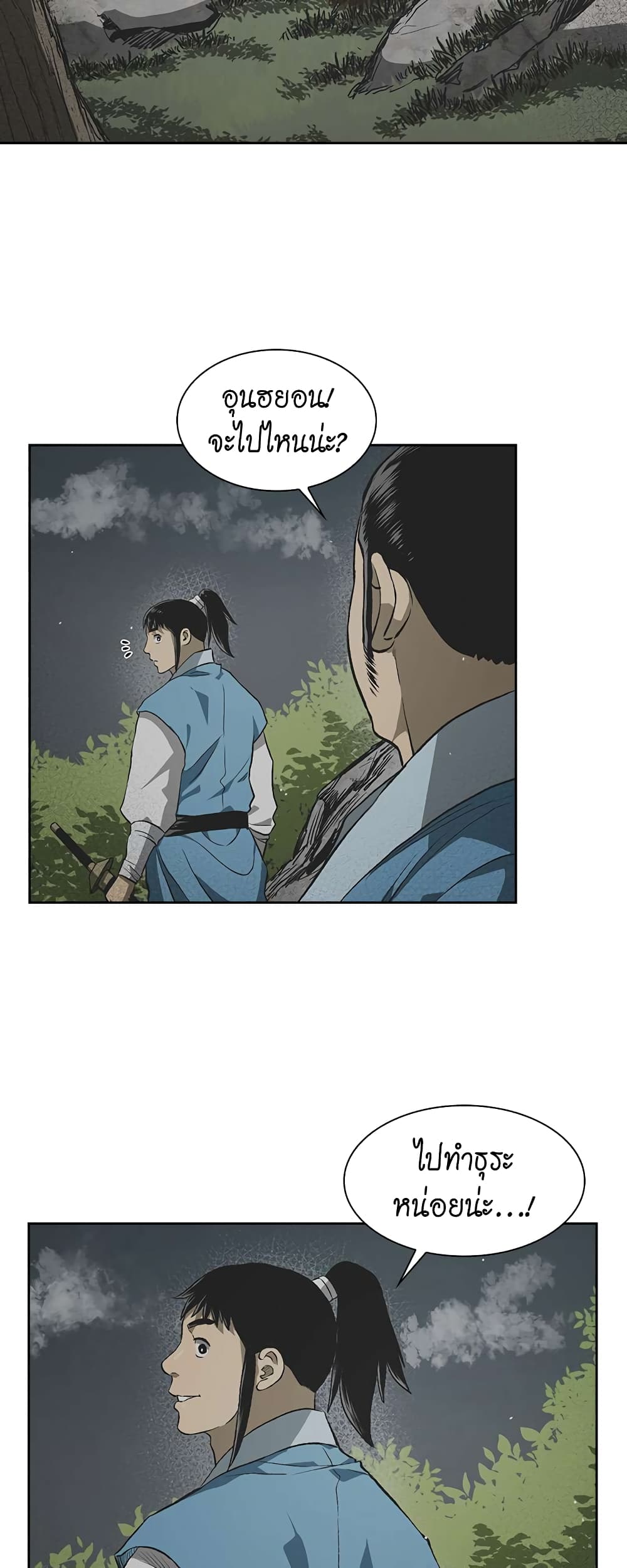 Record of the War God page 32