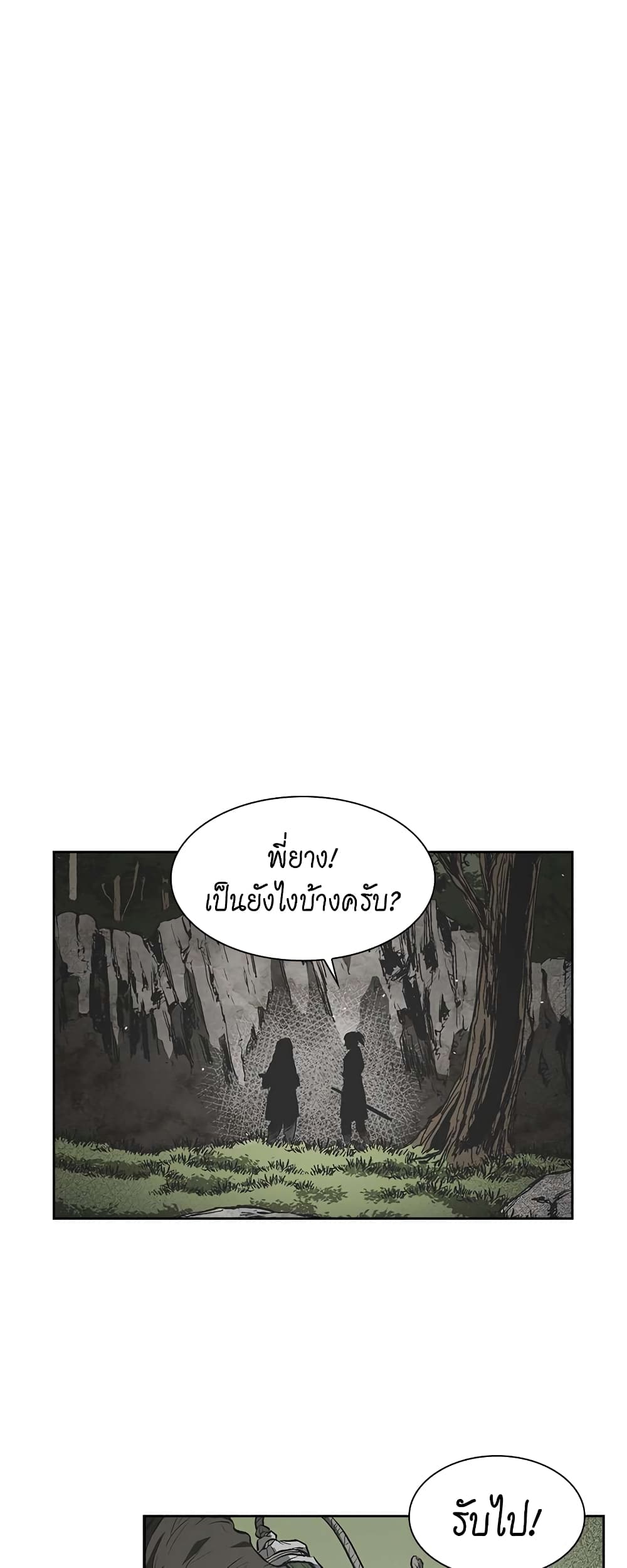 Record of the War God page 34
