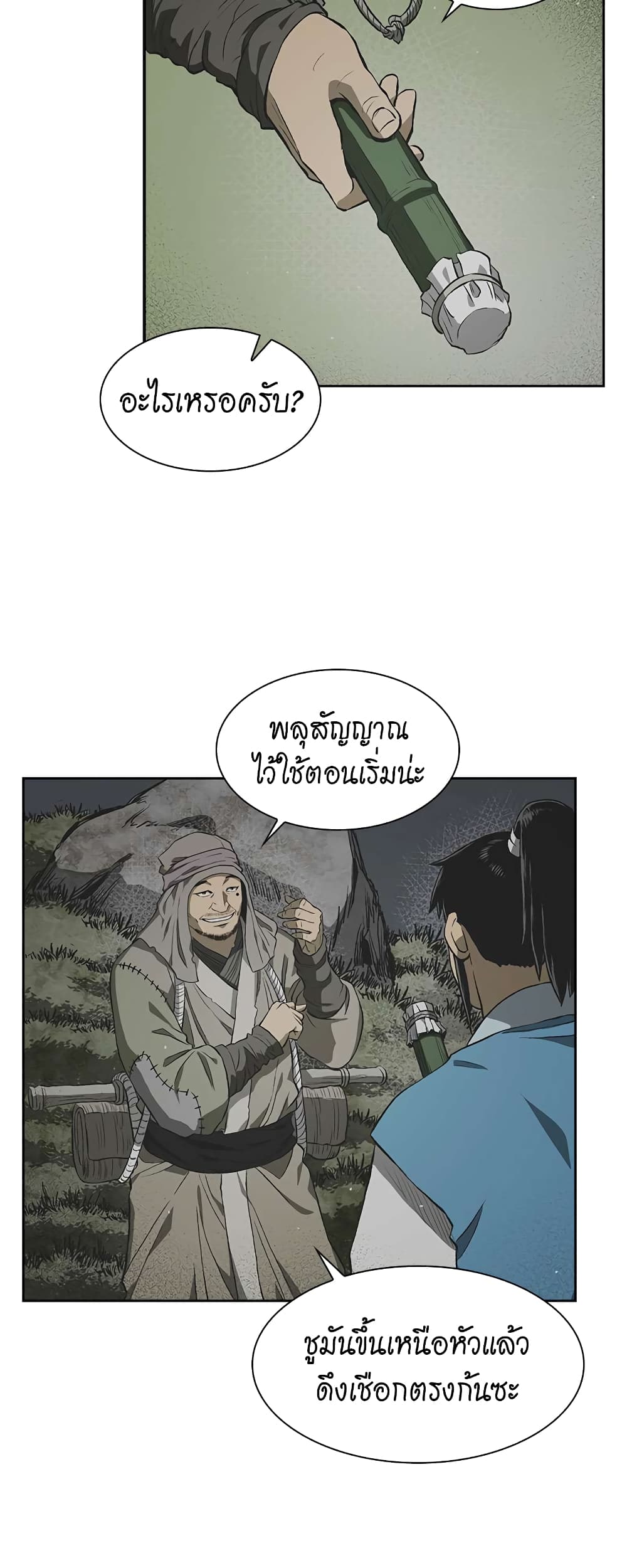 Record of the War God page 35