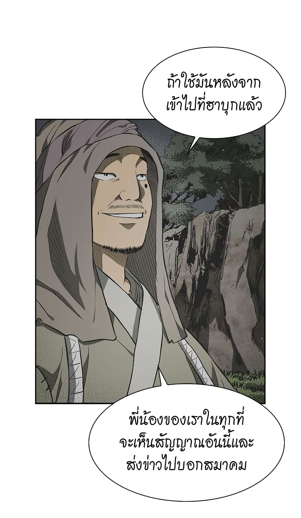 Record of the War God page 36