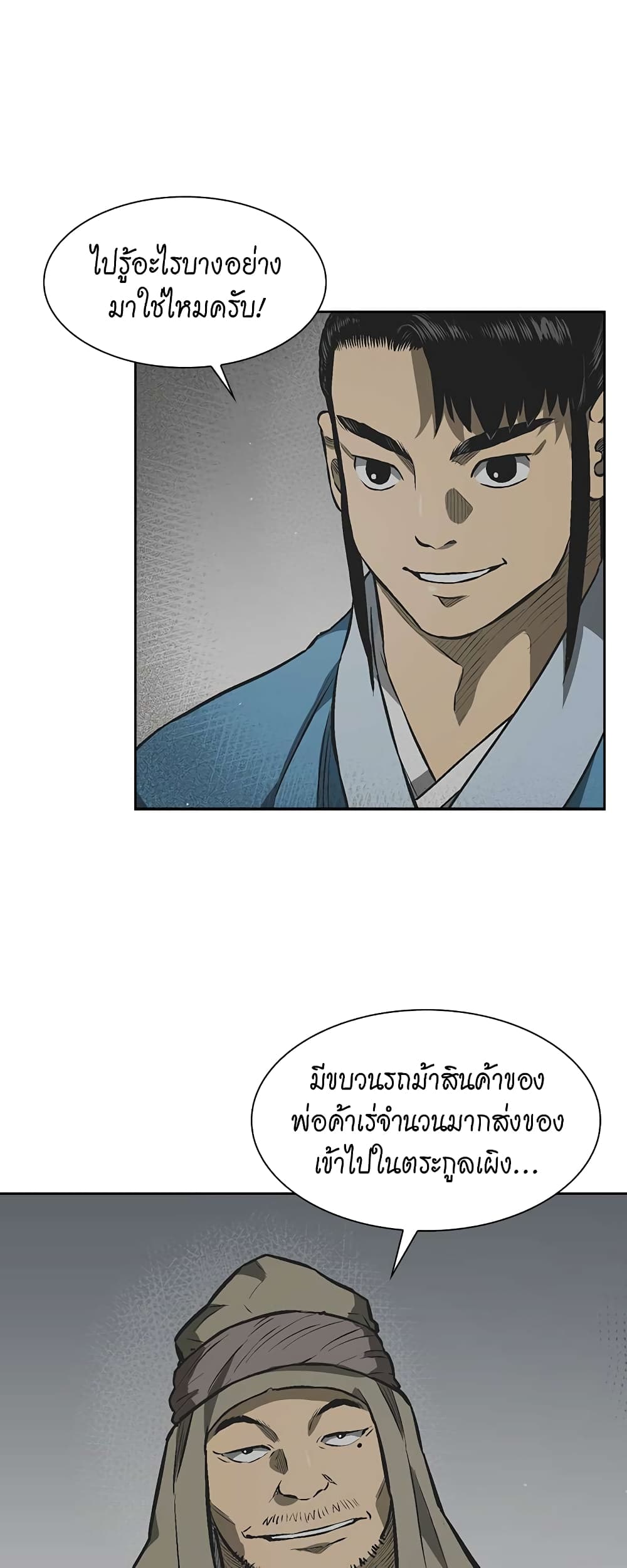 Record of the War God page 37