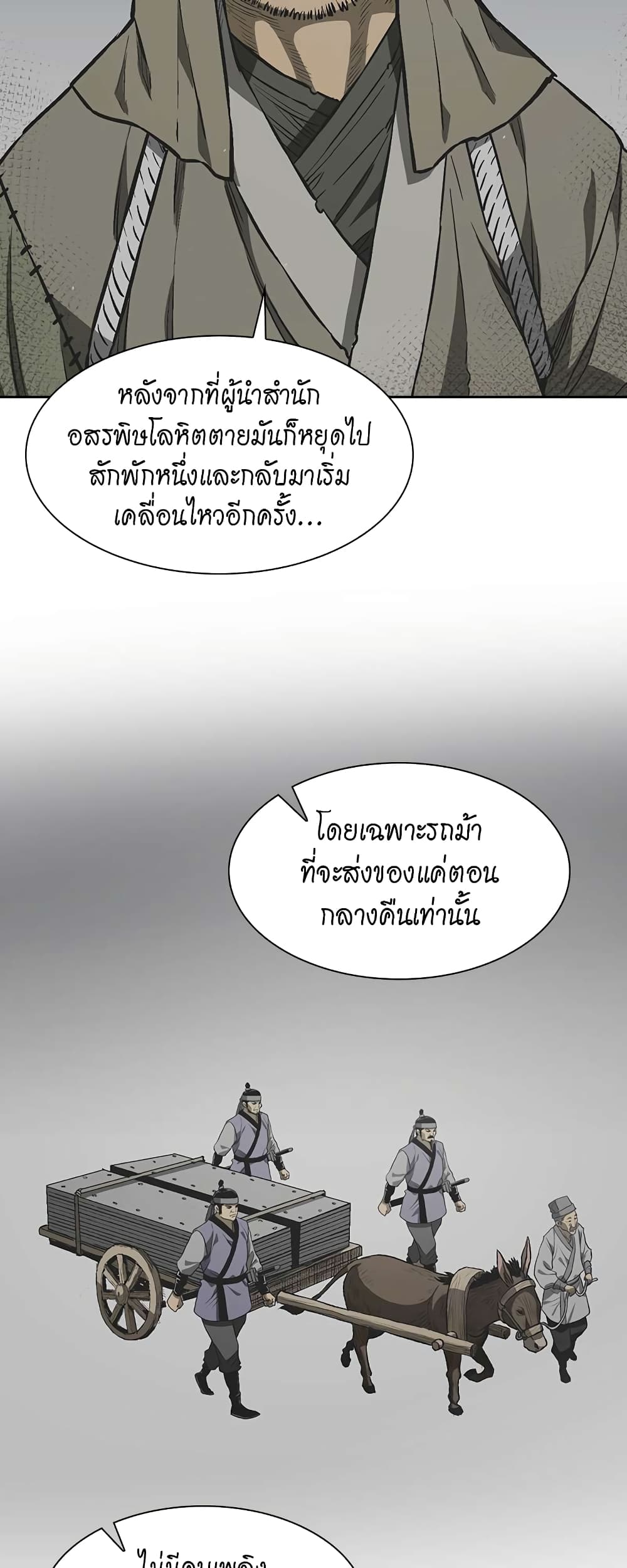 Record of the War God page 38