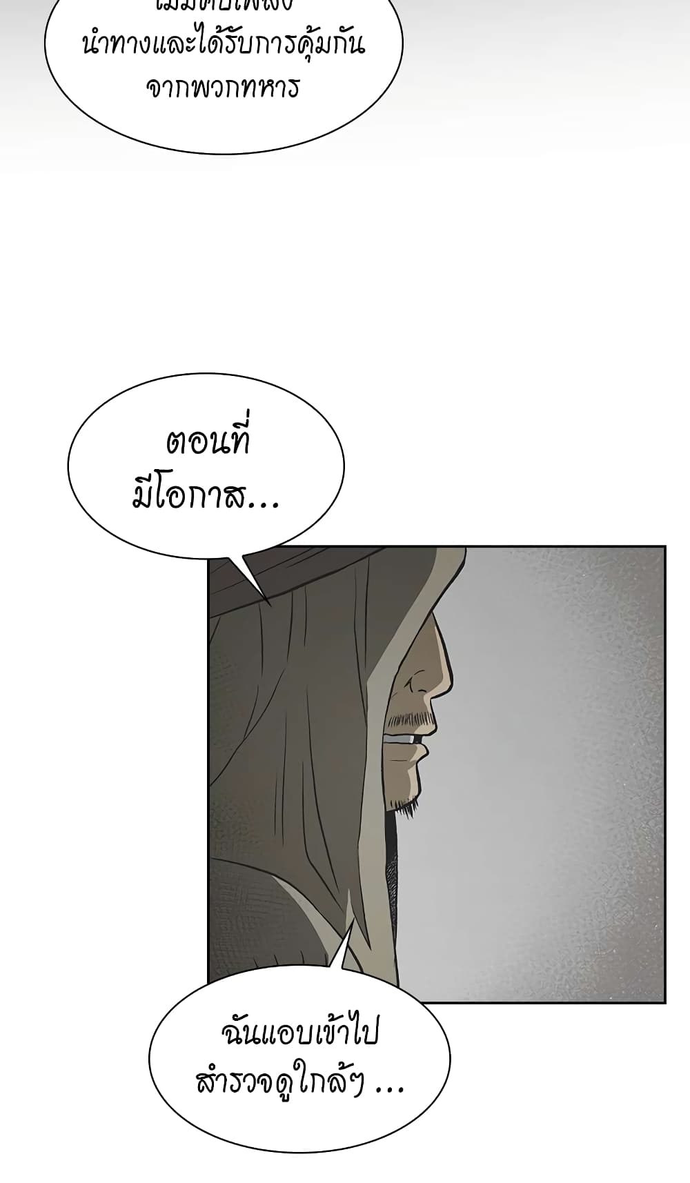 Record of the War God page 39