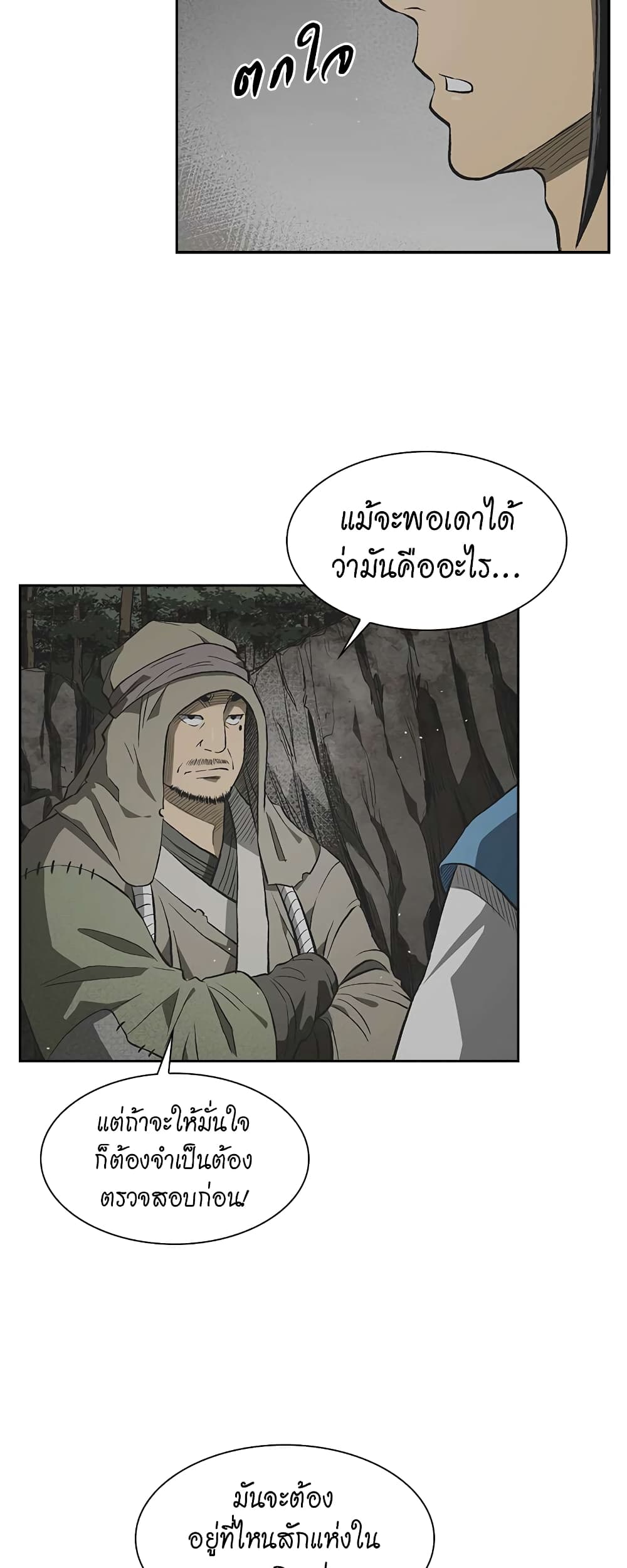 Record of the War God page 41