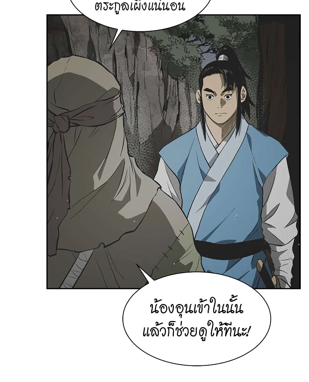 Record of the War God page 42
