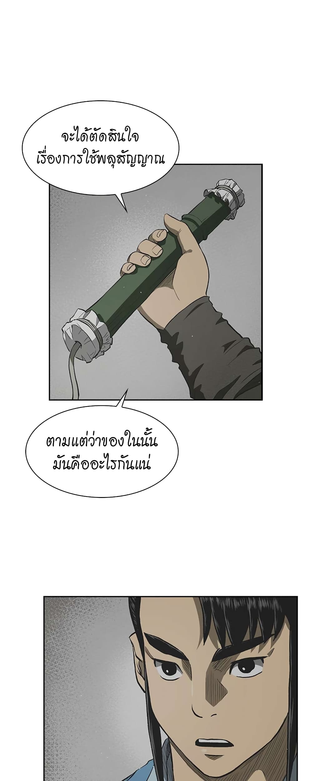 Record of the War God page 43