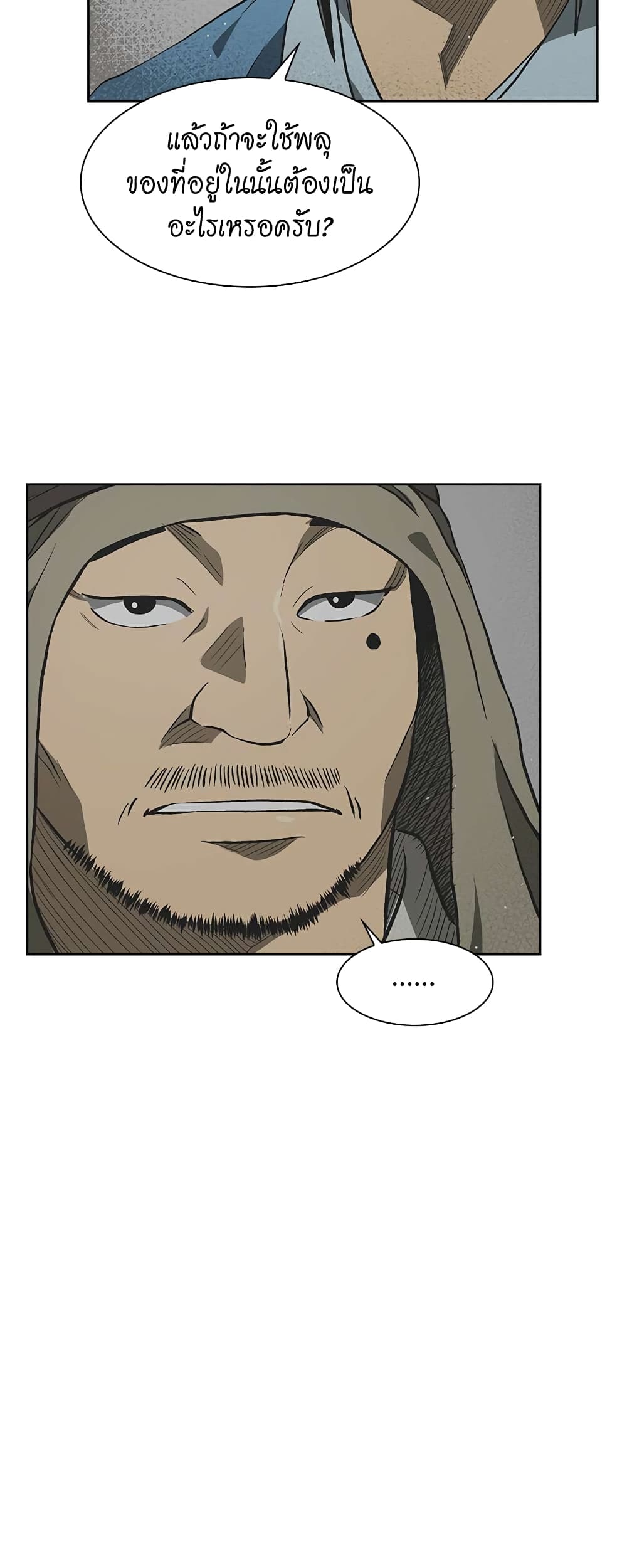 Record of the War God page 44