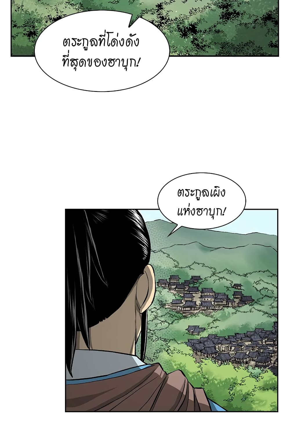 Record of the War God page 3