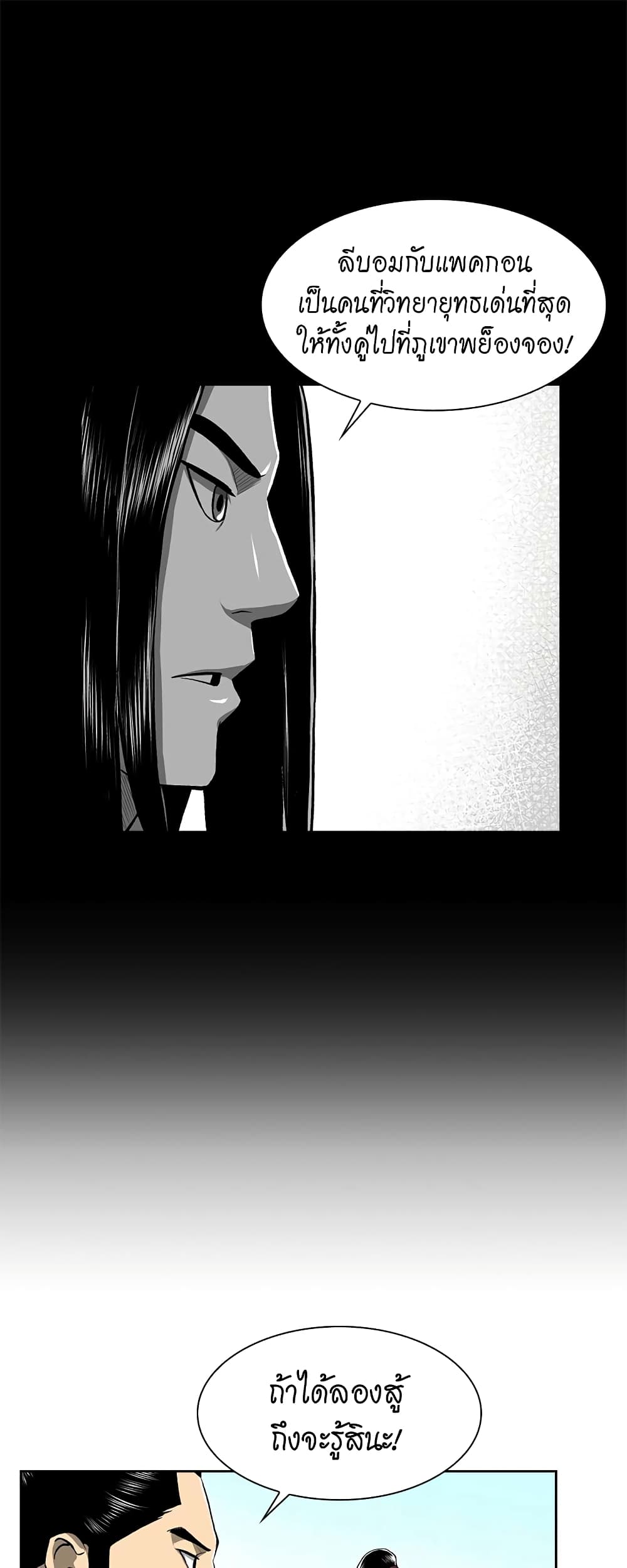 Record of the War God page 10