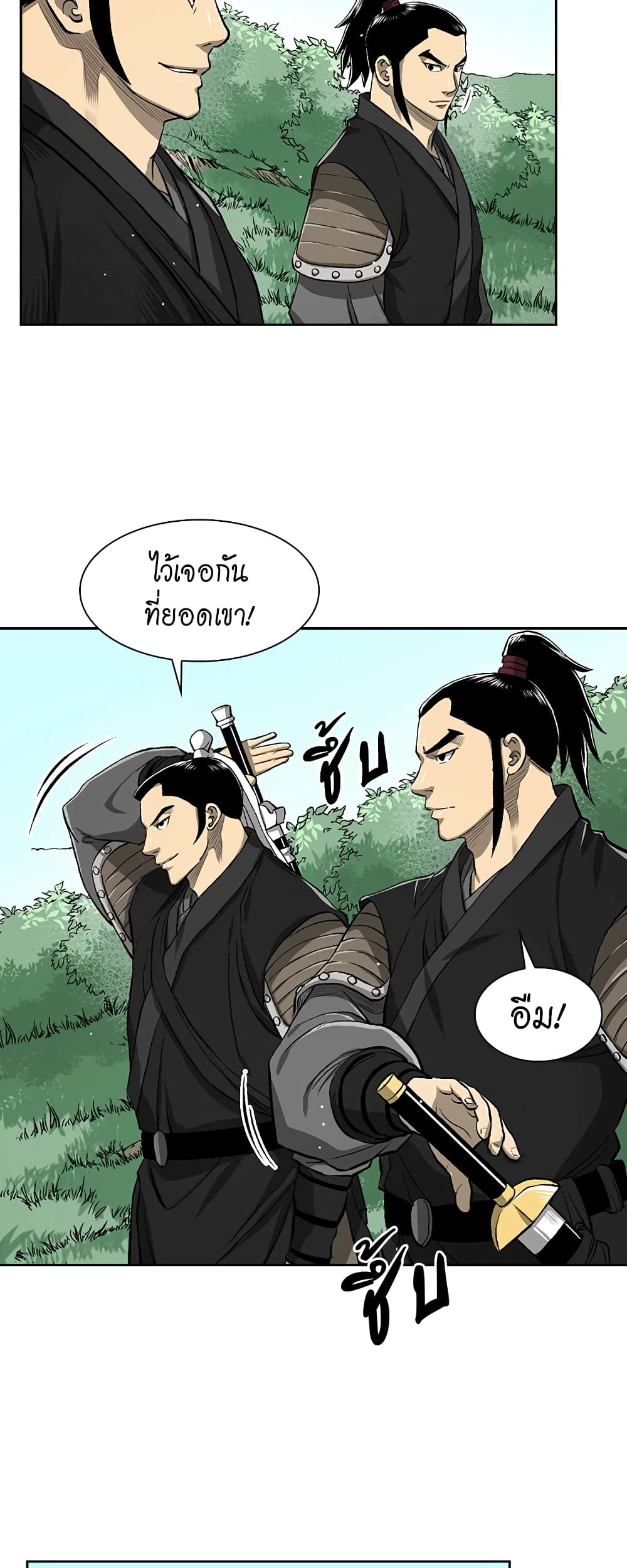 Record of the War God page 11