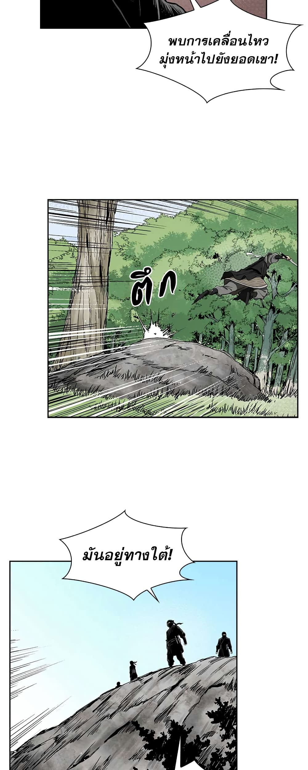 Record of the War God page 17
