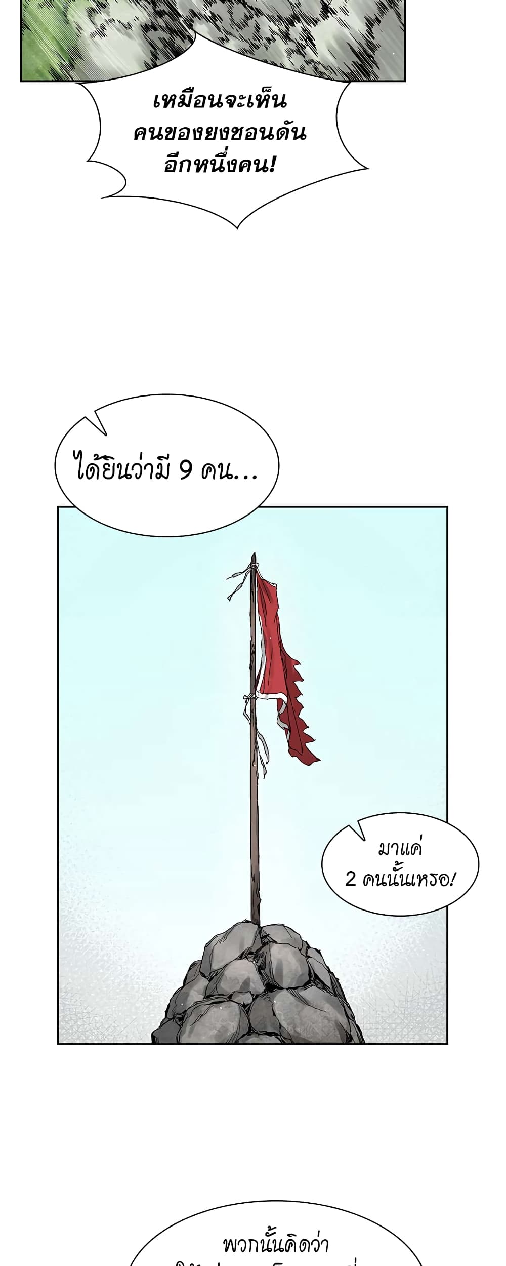 Record of the War God page 20