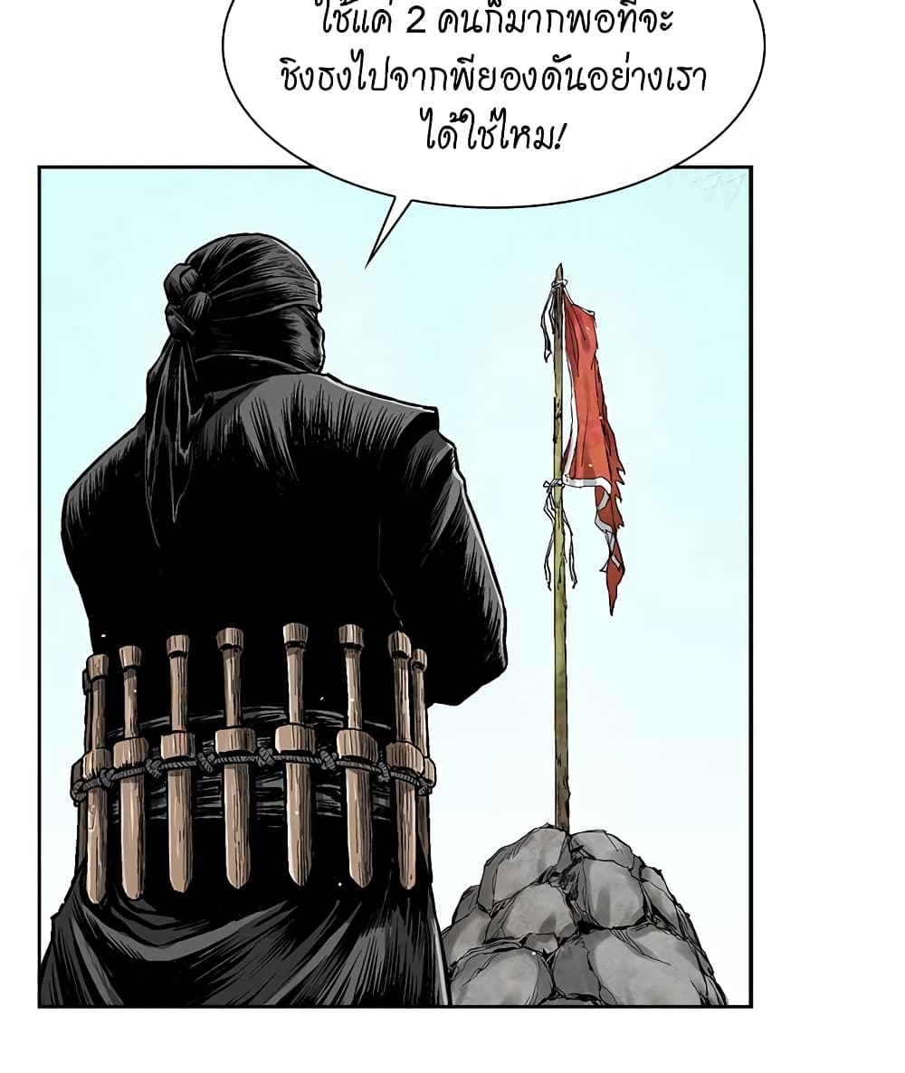 Record of the War God page 21