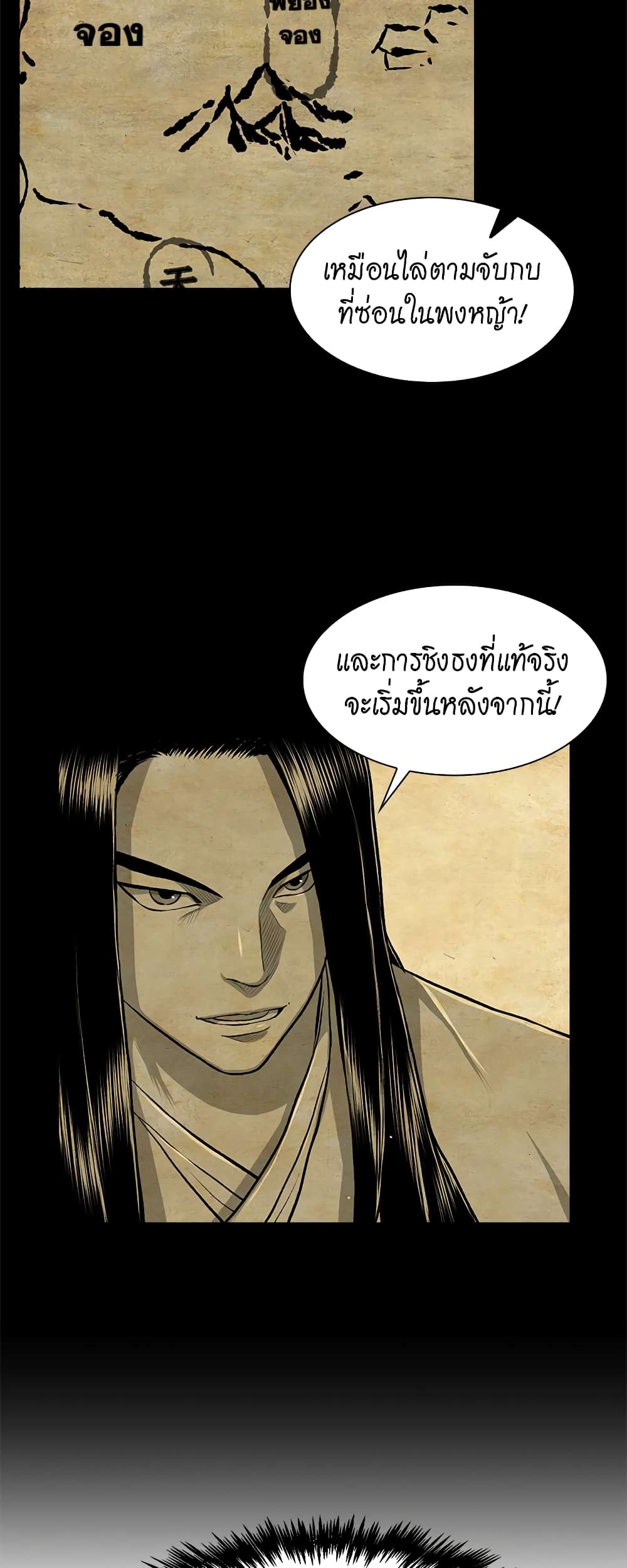 Record of the War God page 28
