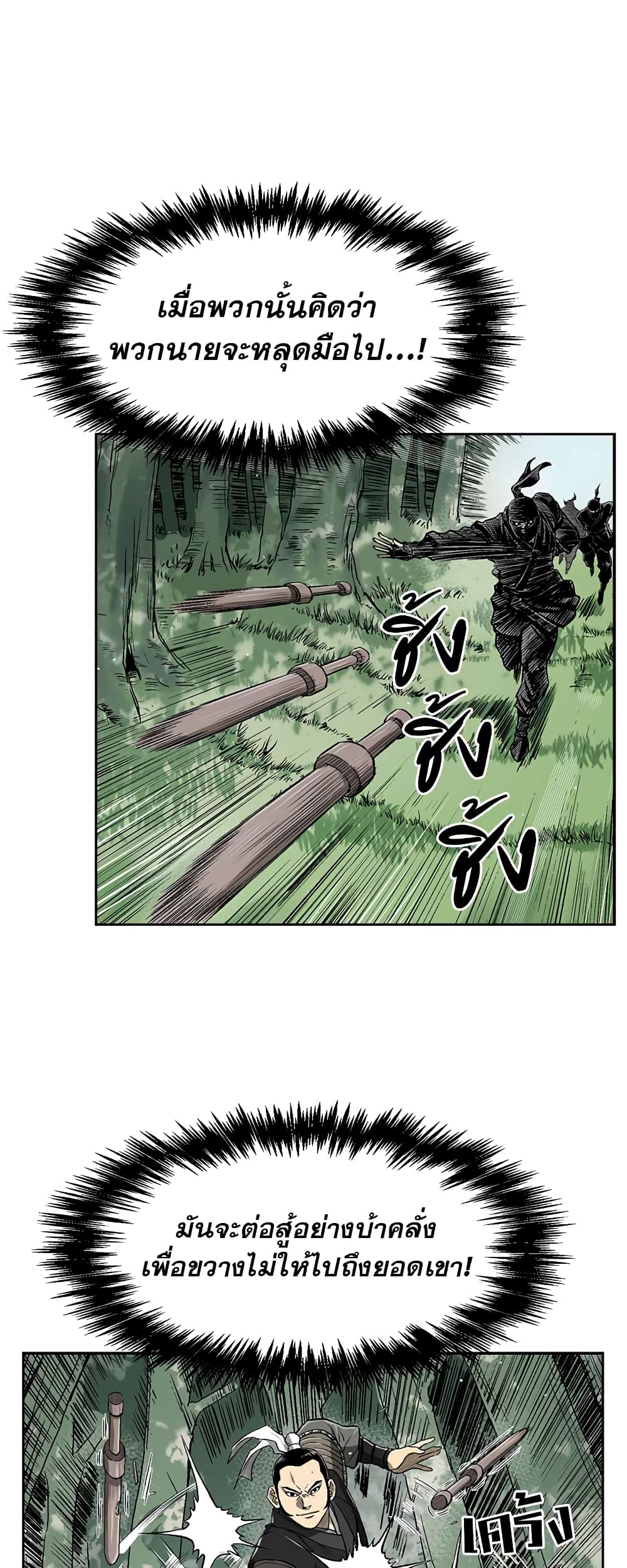 Record of the War God page 30