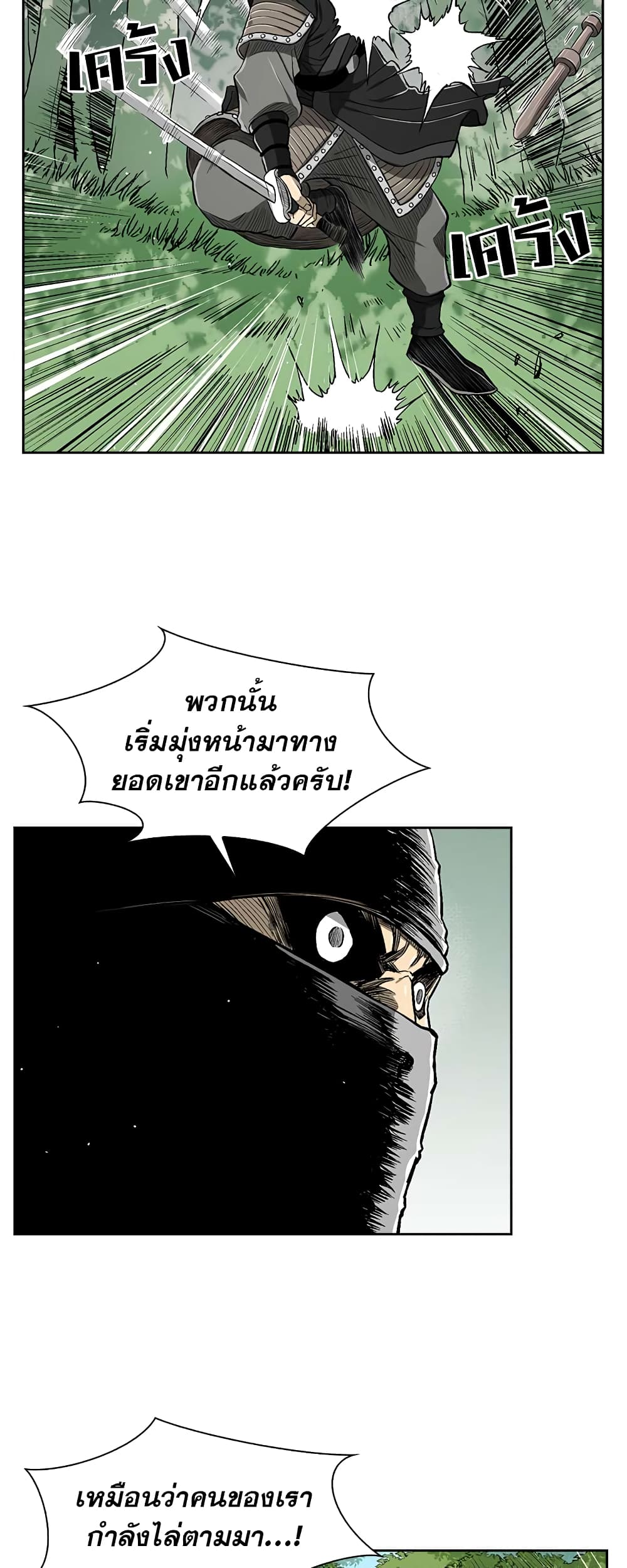 Record of the War God page 31
