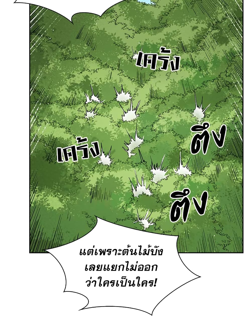 Record of the War God page 32