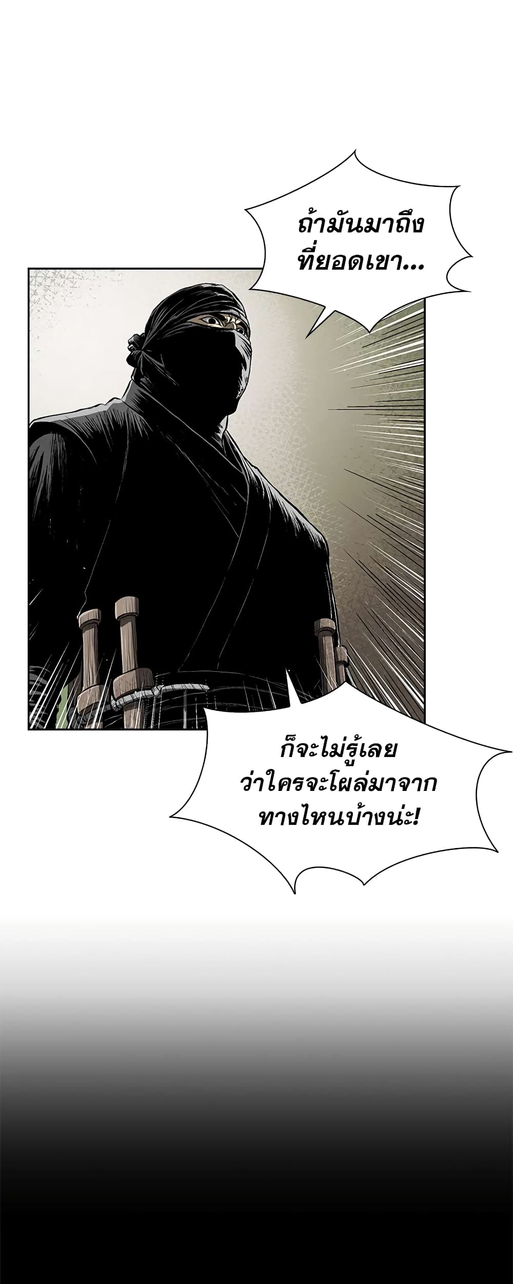 Record of the War God page 33