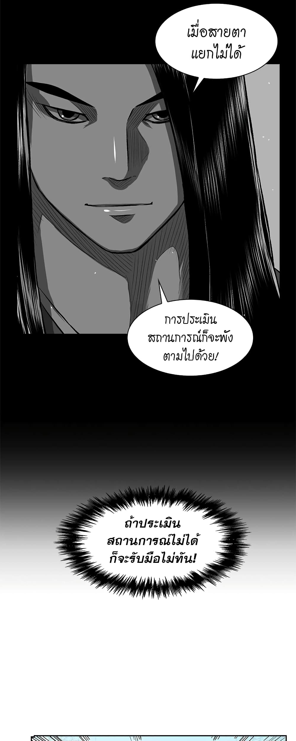 Record of the War God page 34
