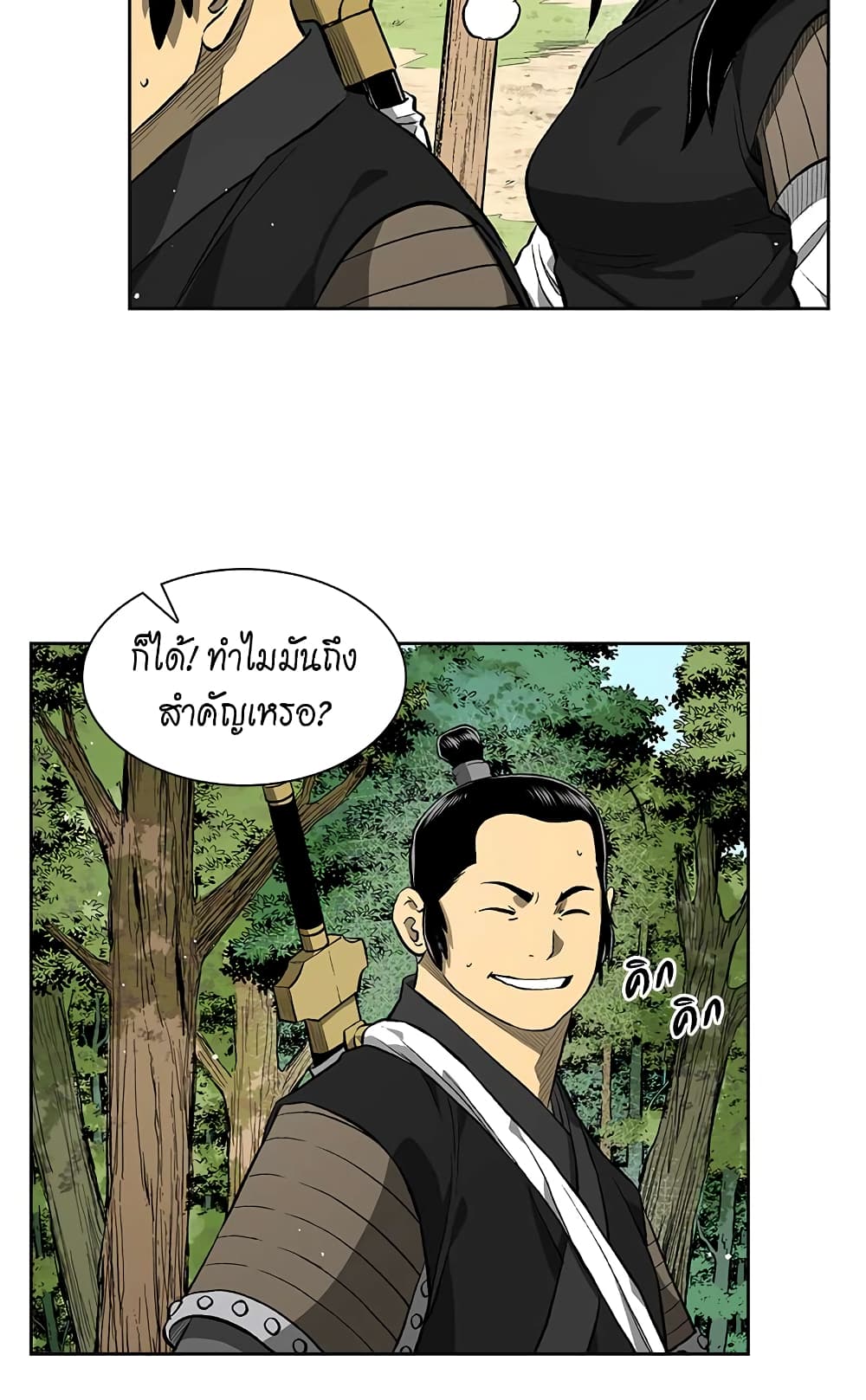 Record of the War God page 3