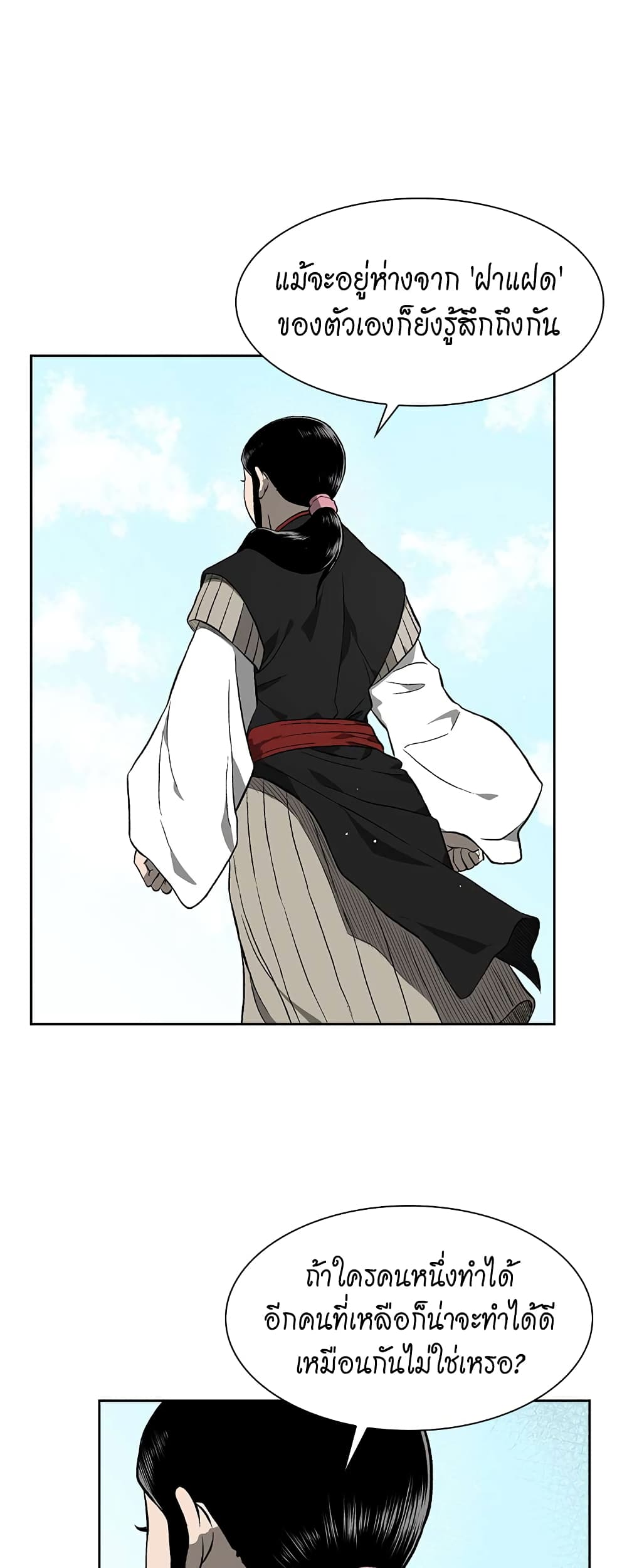 Record of the War God page 10