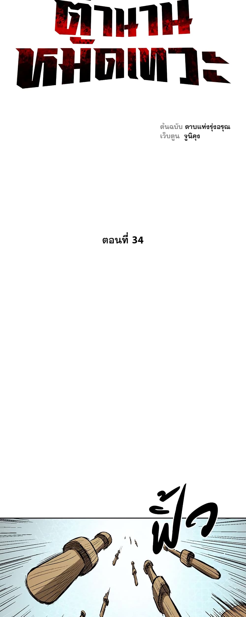 Record of the War God page 12