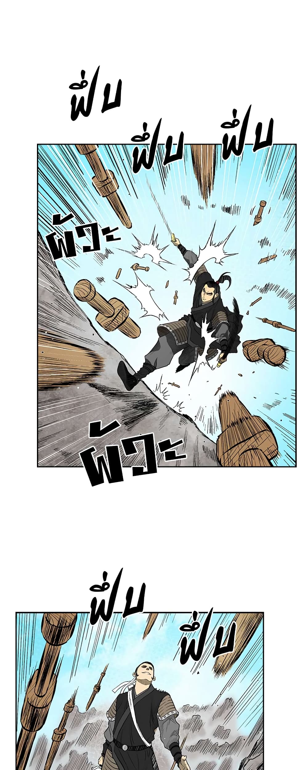 Record of the War God page 14