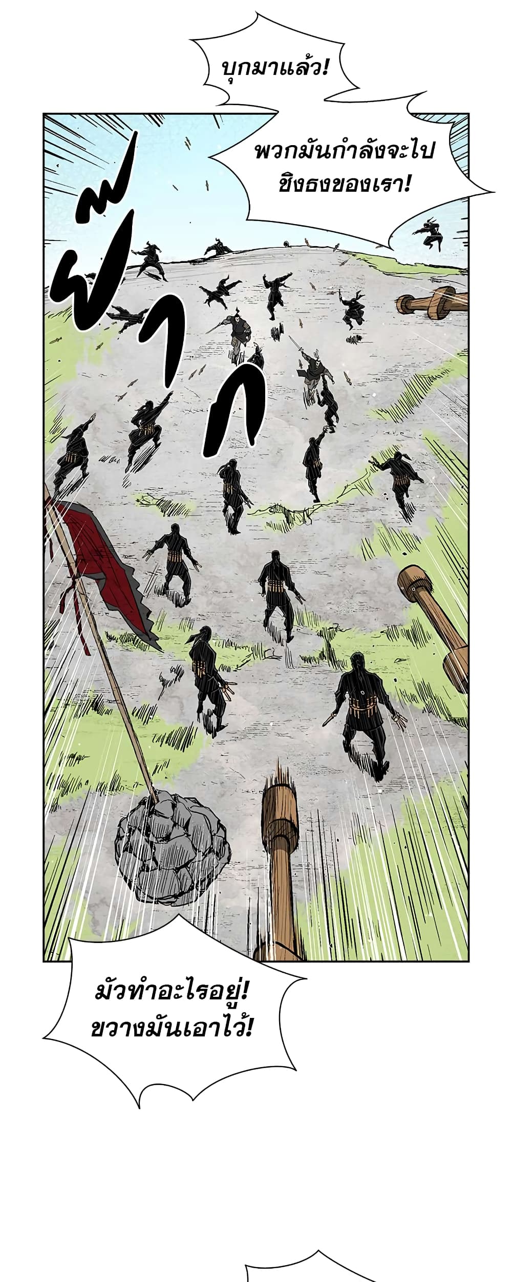 Record of the War God page 18