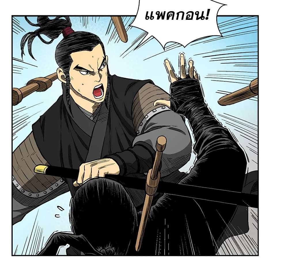 Record of the War God page 19