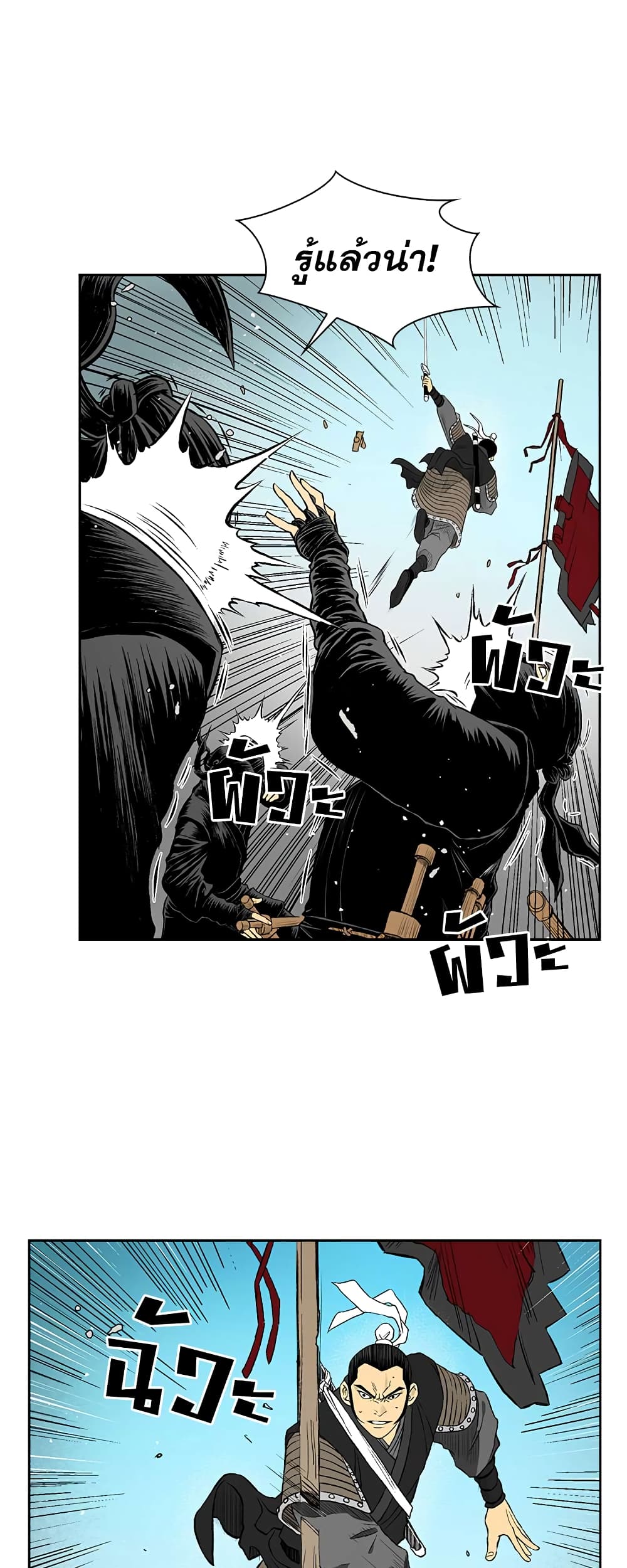 Record of the War God page 20