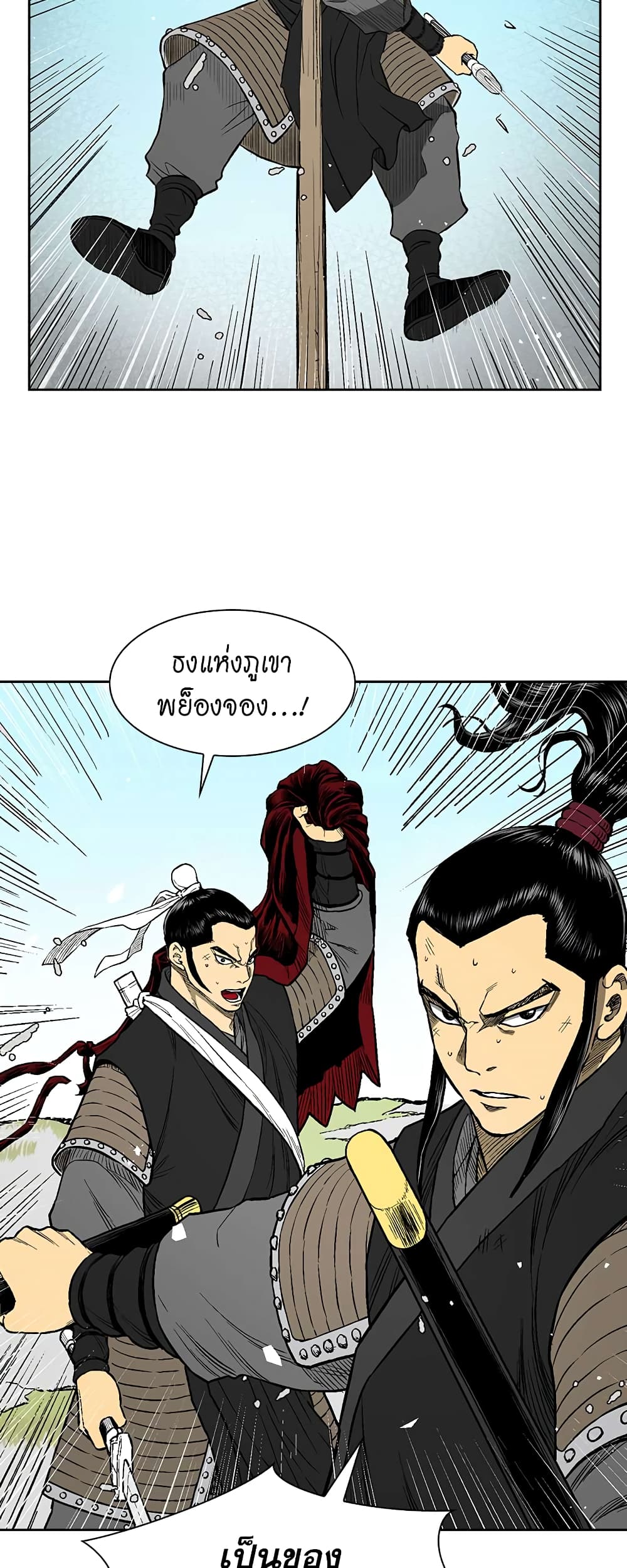 Record of the War God page 21