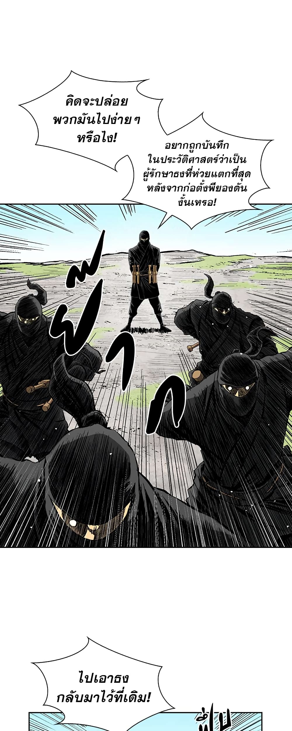 Record of the War God page 23