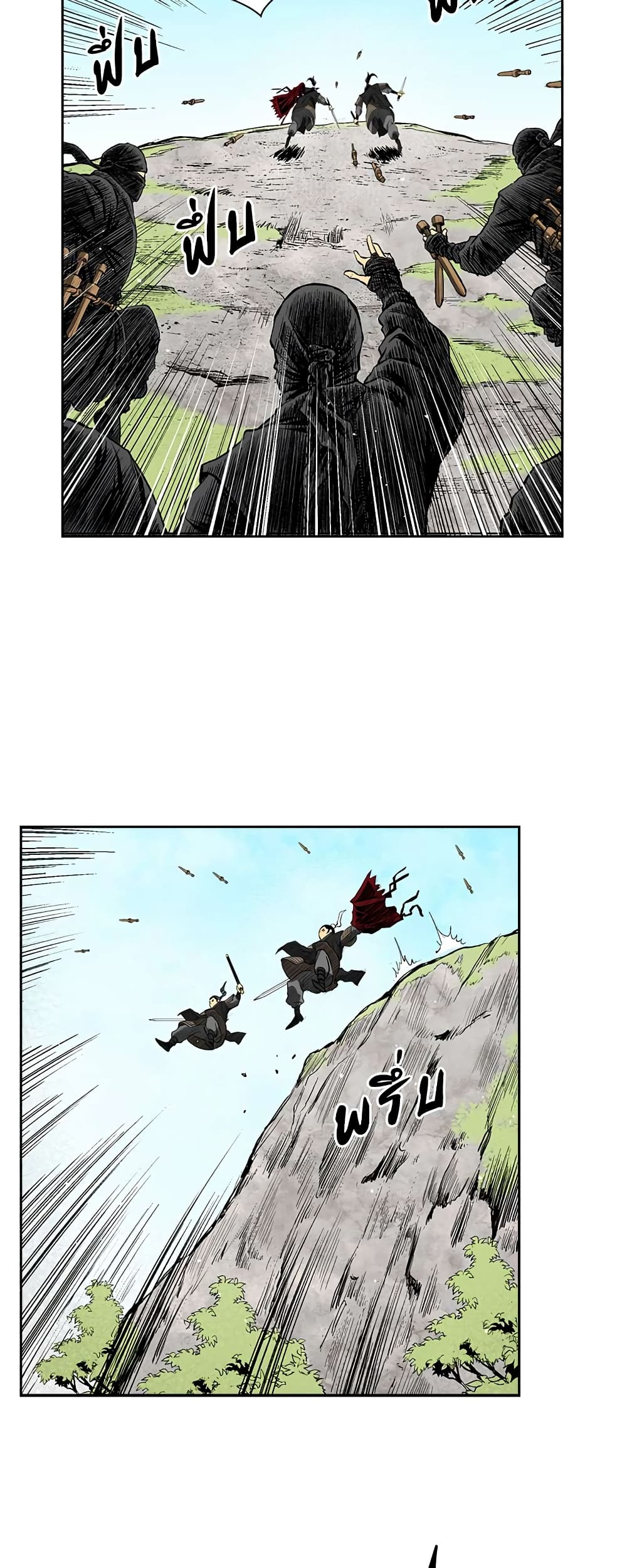 Record of the War God page 24