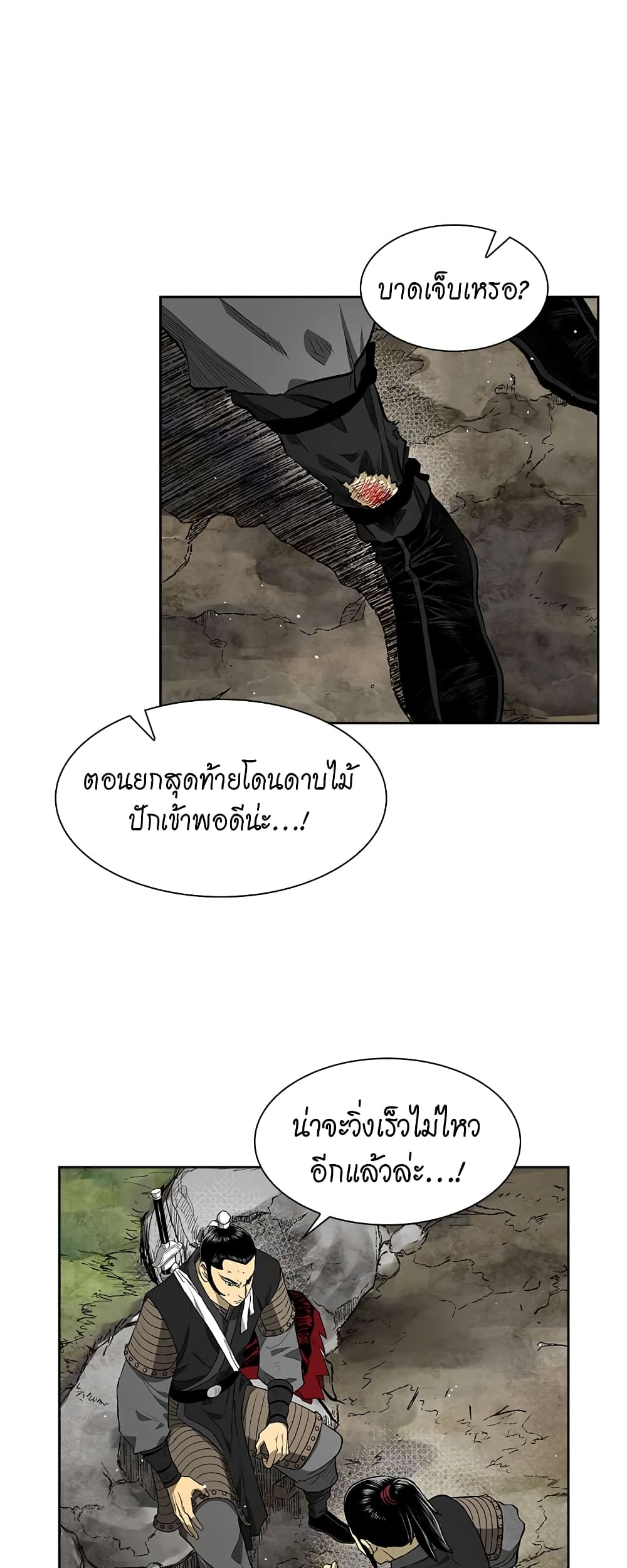 Record of the War God page 32