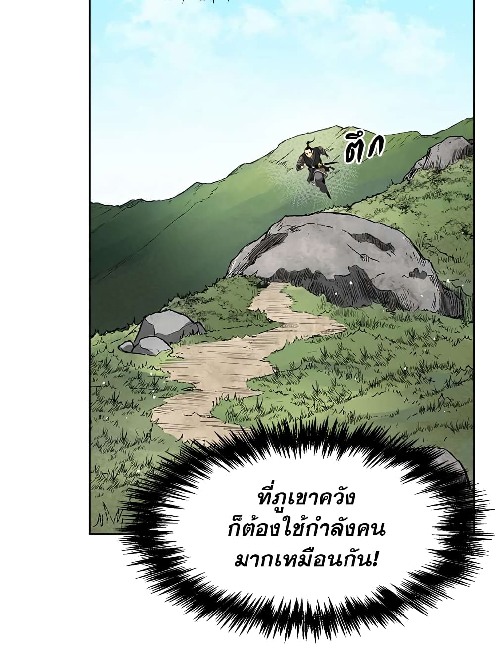 Record of the War God page 37