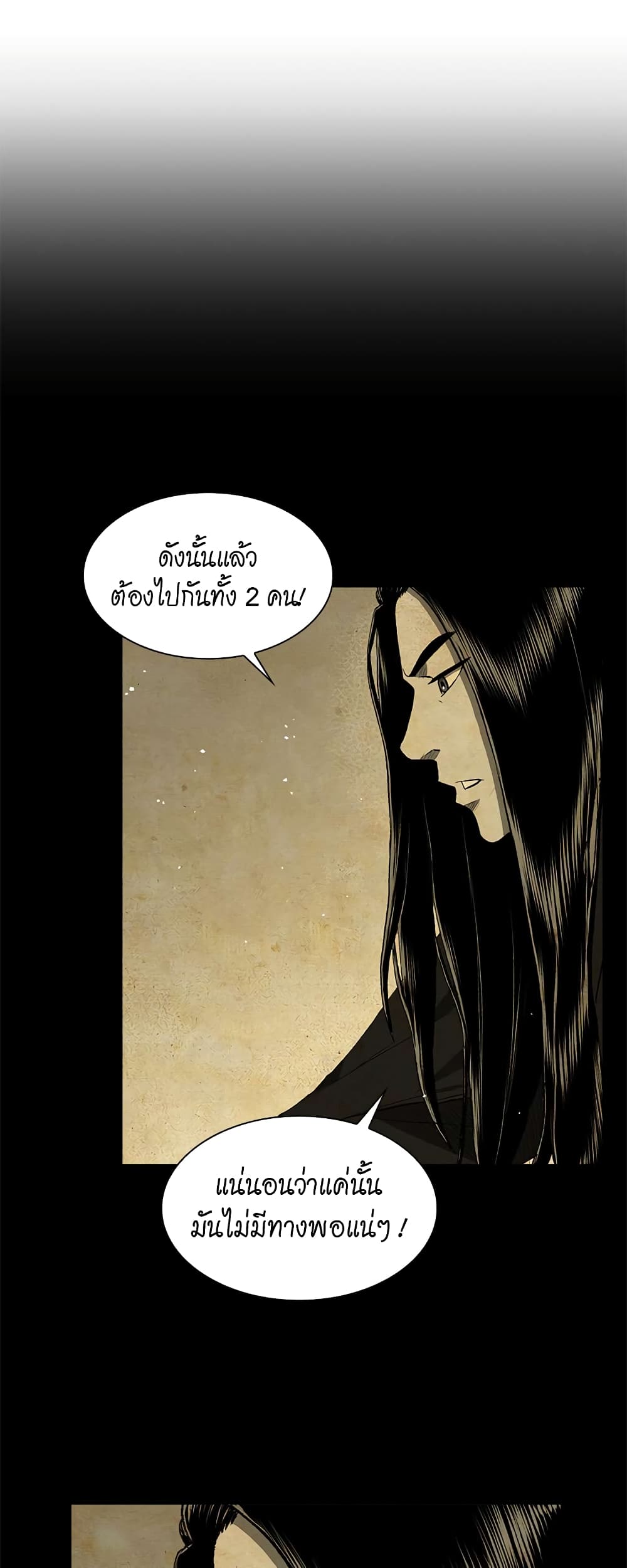 Record of the War God page 38