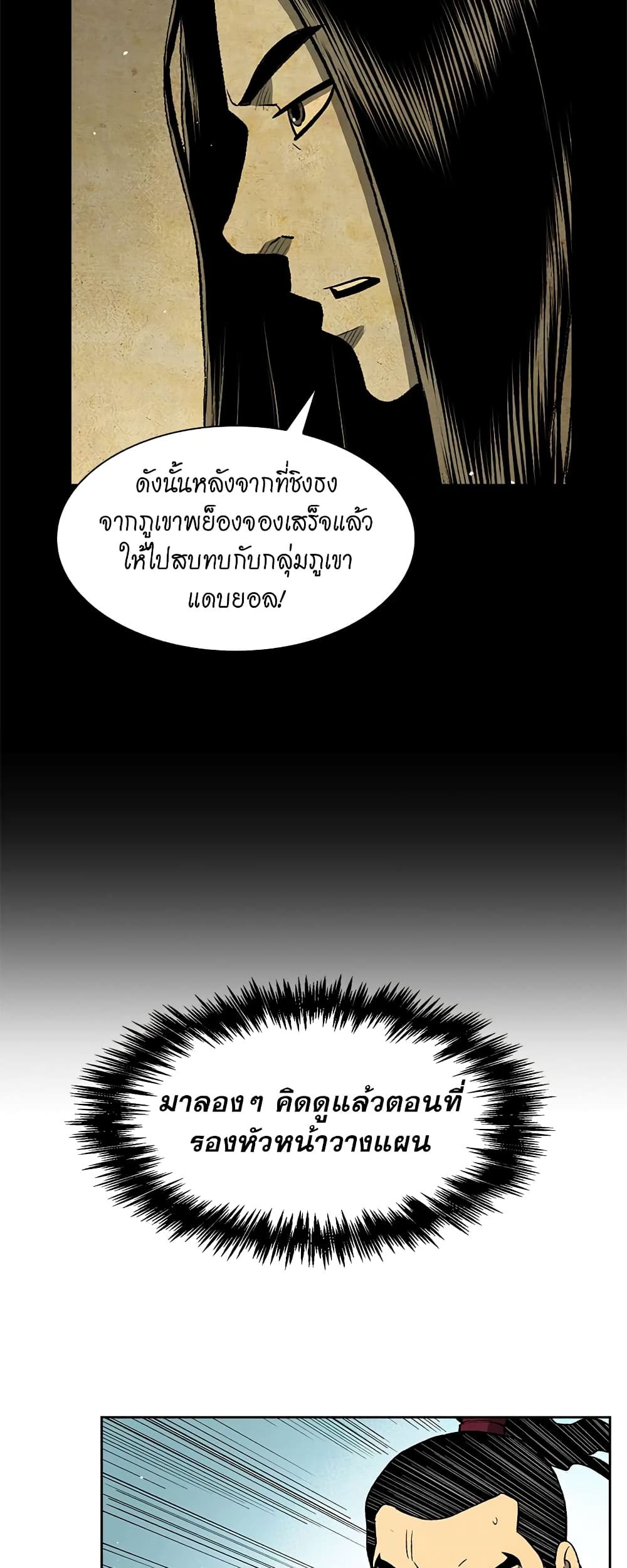 Record of the War God page 39