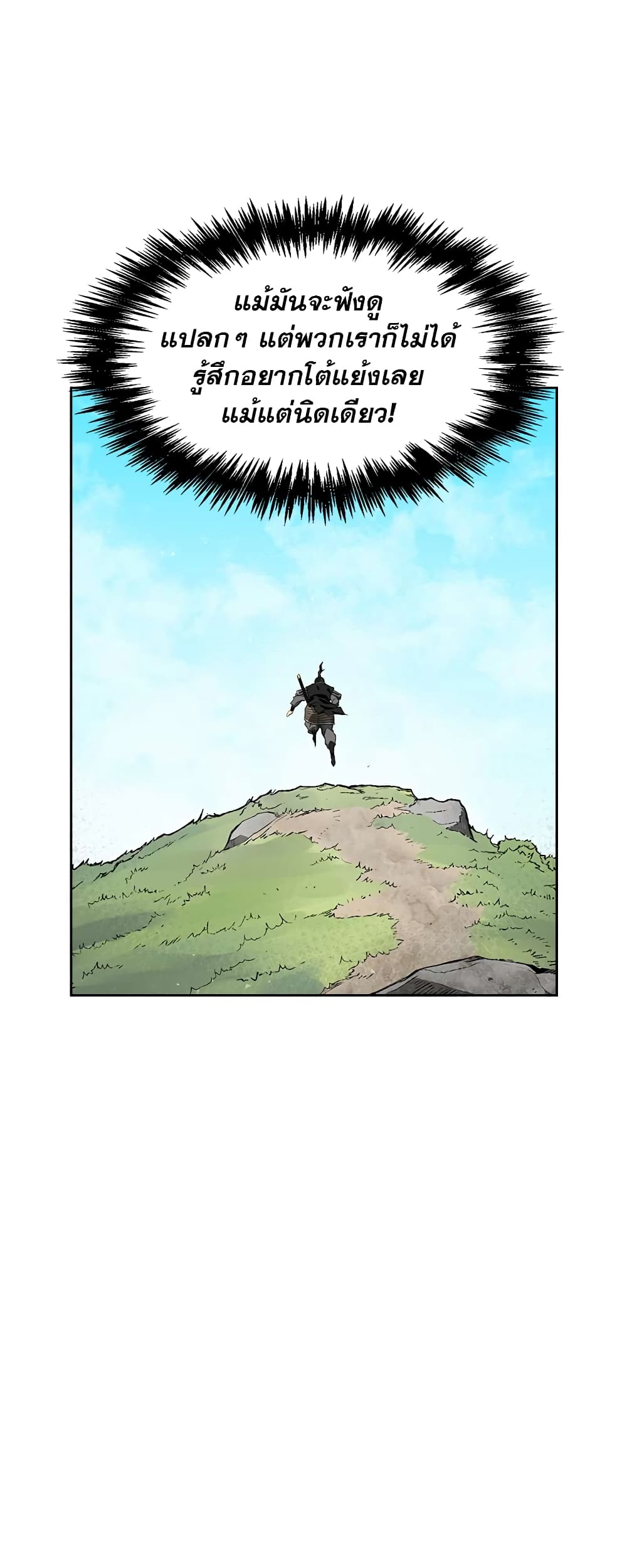 Record of the War God page 41