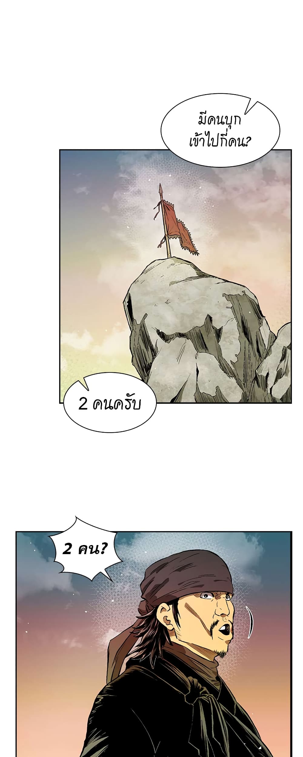 Record of the War God page 44