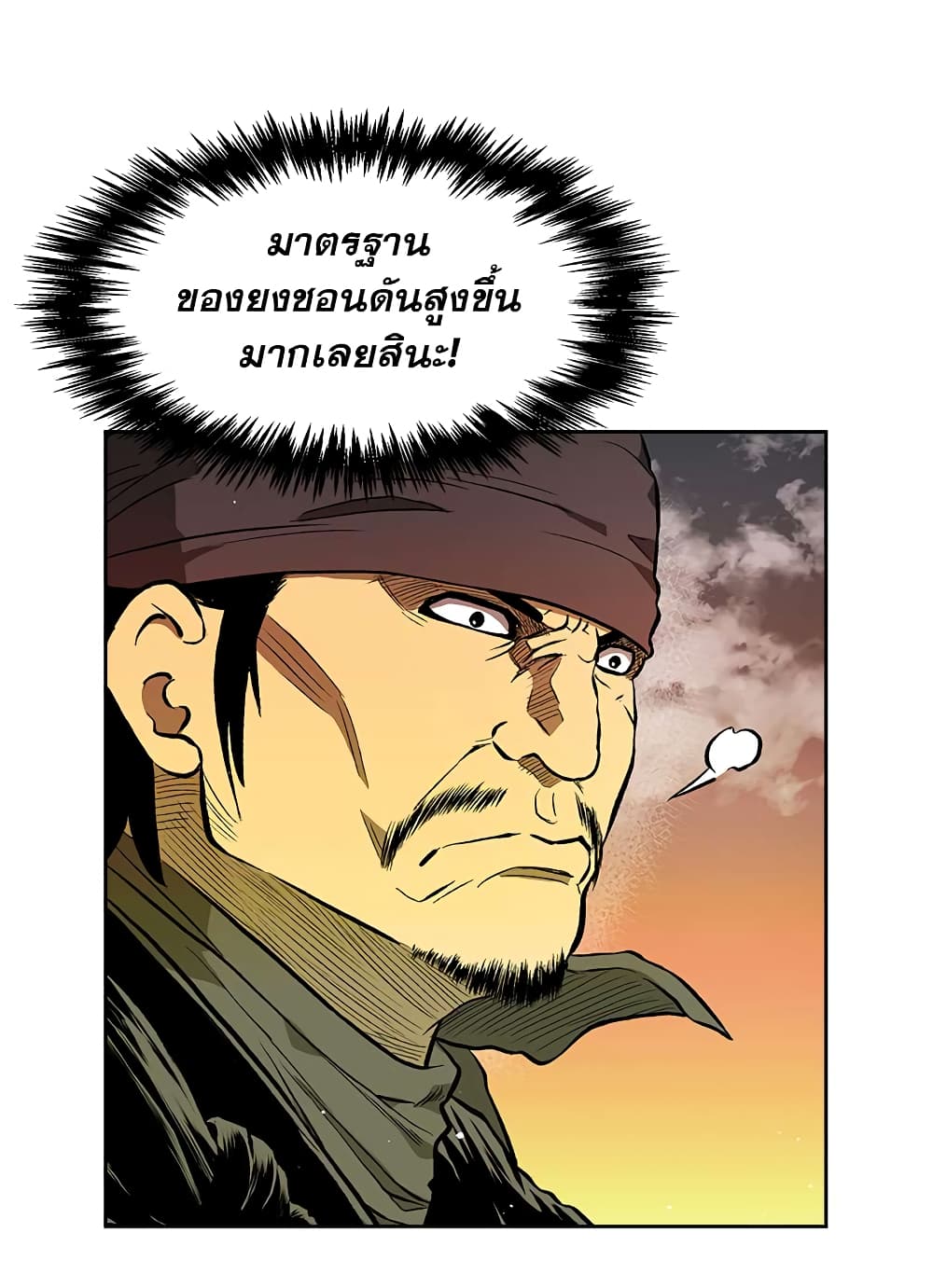 Record of the War God page 46